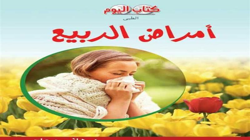 كتاب اليوم يقدم روشتة