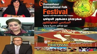 وزير الثقافة ومحافظ البحيرة يفتتحان مهرجان دمنهور الدولي للفلكلور.. غدا