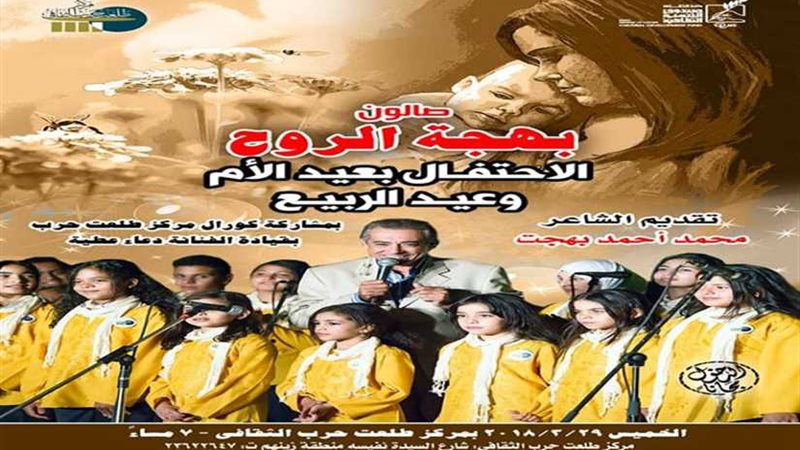 هن وبهجة الروح بمركز