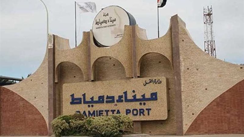 جمارك دمياط تضبط