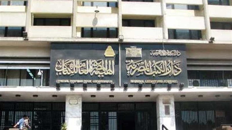 دار الكتب تحتفل باليوم