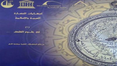 مخطوطات مكتبة الأزهر في علوم الفلك بمعرض الإسكندرية للكتاب