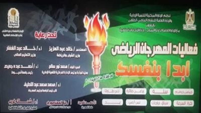 المهرجان الرياضي 