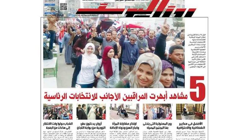 اقرأ في جريدة روزاليوسف