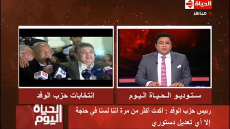 شاهد.. رئيس حزب الوفد: