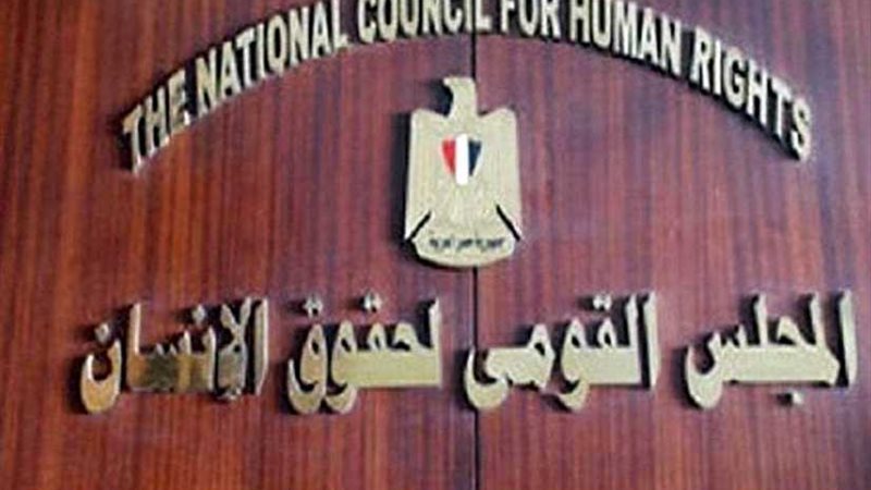 القومي لحقوق الانسان