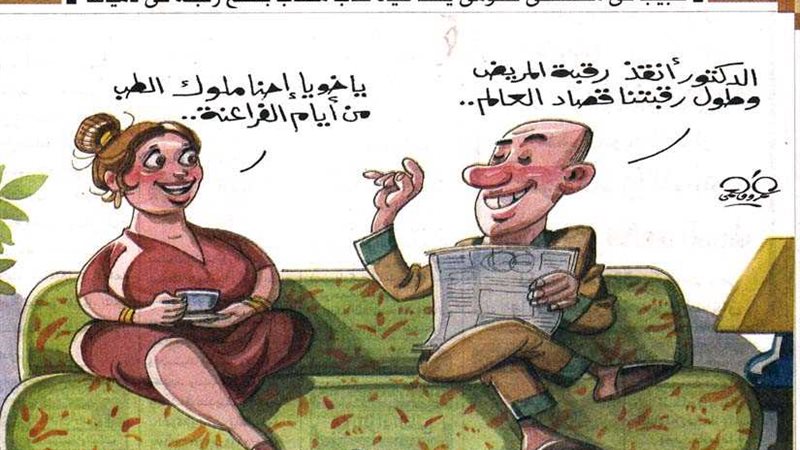 الأطباء تشيد بكاريكاتير