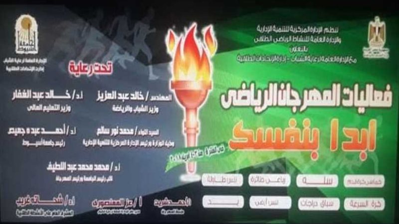 المهرجان الرياضي