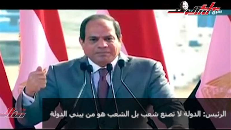 الرئيس السيسي: الدولة