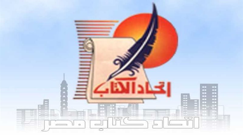 اتحاد الكتاب ينعي