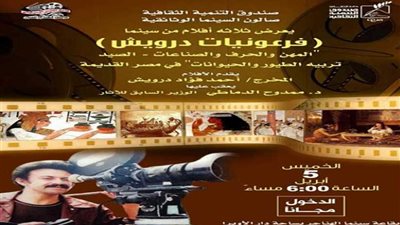 فرعونيات درويش بـ