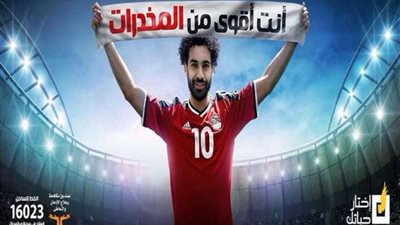 إعلان محمد صلاح 