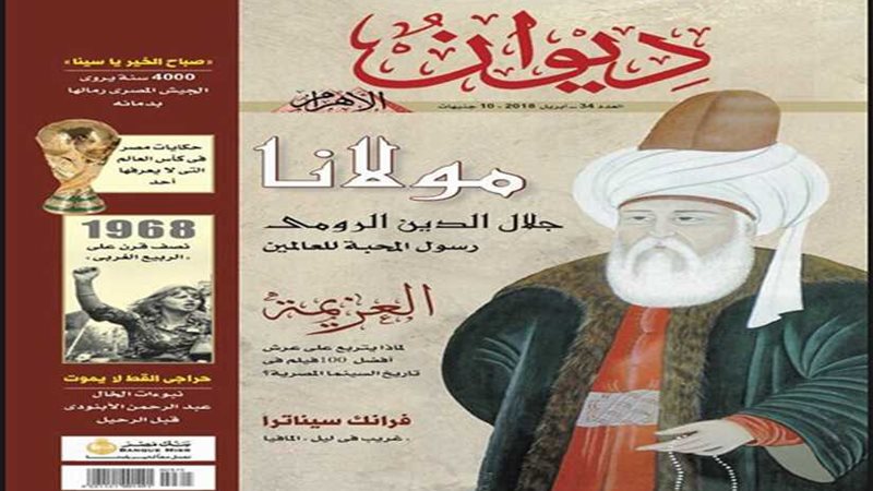 ديوان الأهرام تحتفي