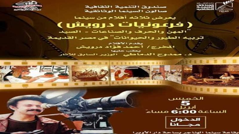 فرعونيات درويش بـالهناجر..