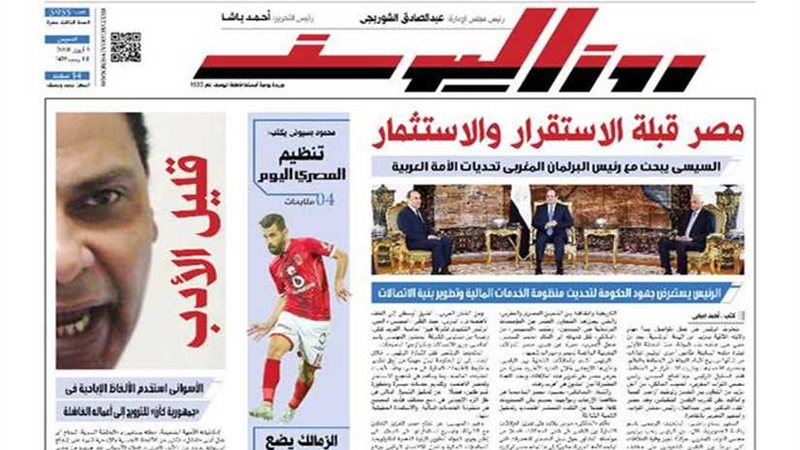 اقرأ في جريدة روزاليوسف