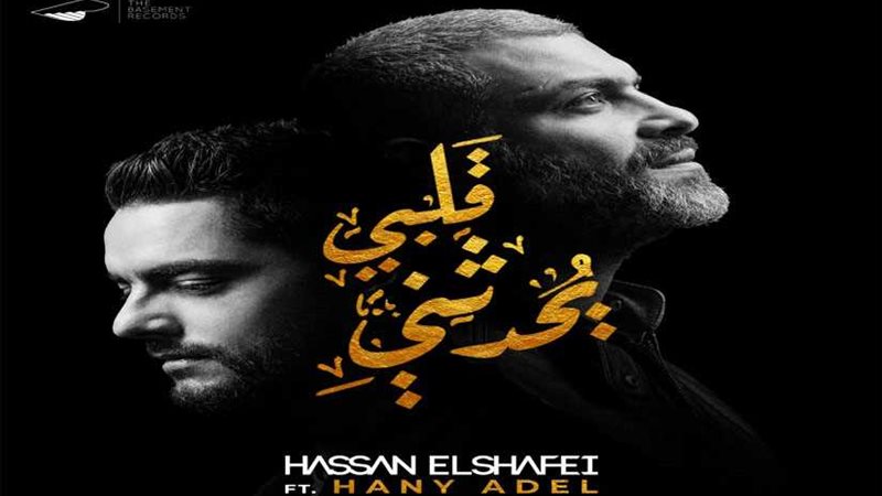 قلبي يحدثني يجمع