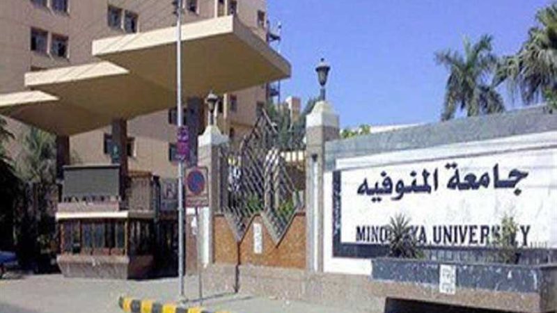 جامعة المنوفية أجازة