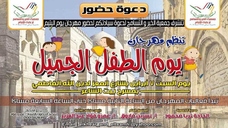مهرجان  الطفل الجميل