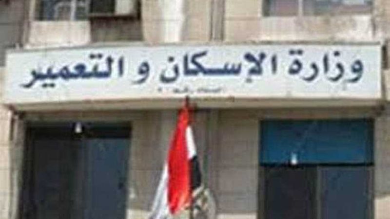 وزارة الإسكان تدشن