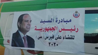 فحص 579 ألفًا خلال مبادرة الرئيس للقضاء على فيروس 