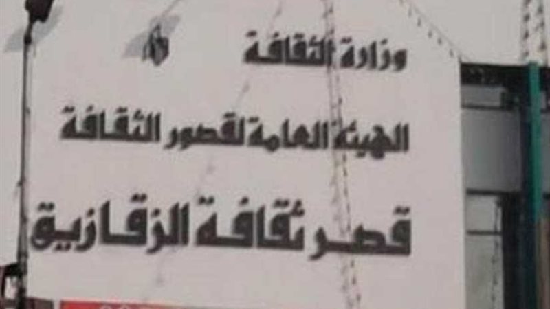 ثقافة الشرقية تحتفل