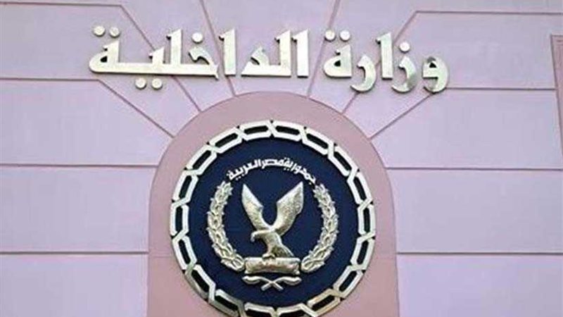 الداخلية تحذر.. شركة