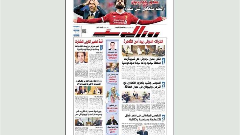 اقرأ في جريدة روزاليوسف