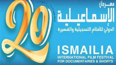 الإسماعيلية السينمائي يعرض الاثنين المقبل أفلام برنامج تكافل وكرامة