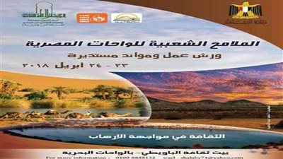 الواحات البحرية ومواجهة الإرهاب