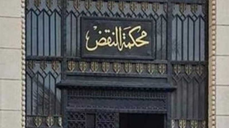 النقض يحجز أحكام