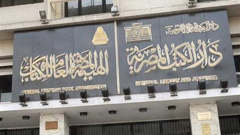 دار الكتب تحتفل بيوم