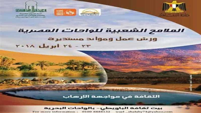 الواحات البحرية ومواجهة