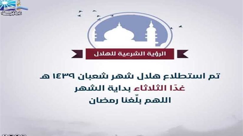 دار الإفتاء: غدا