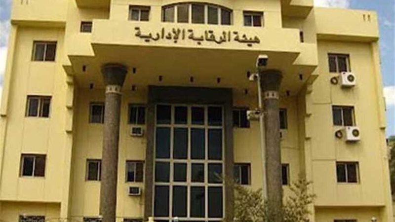 الرقابة الإدارية: