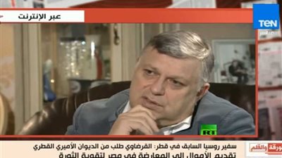 سفير روسيا في الدوحة: القرضاوي طلب من قطر تقديم الأموال إلى المعارضة المصرية.. فيديو