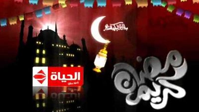 عرض 5 مسلسلات على قنوات الحياة خلال رمضان
