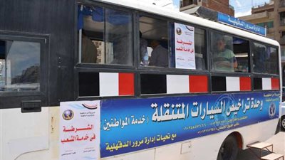 محافظ الدقهلية يتفقد أول وحدة مرور متنقلة.. صور