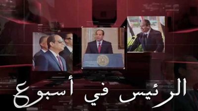 نشاط الرئيس السيسي خلال الأسبوع الماضي «فيديو»