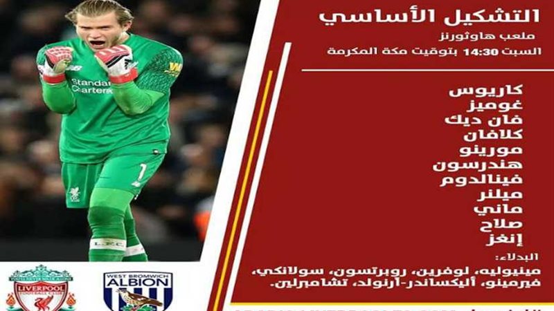 صلاح يقود تشكيل ليفربول