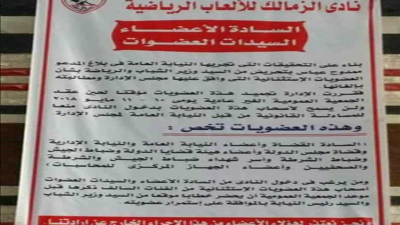 صورة.. مجلس الزمالك