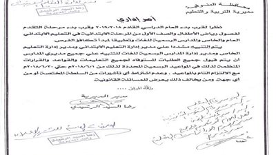 طلبات التحاق طلاب المنوفية للمدارس بدون تأشيرات