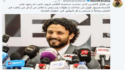 شريف إكرامي لغالي: ستبقى أرجل من زاملت