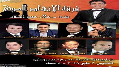 أوبرا الإسكندرية تحتفل بليلة النصف من شعبان