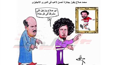 صلاح يا راجل