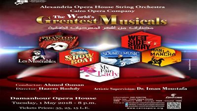 أشهر المسرحيات الغنائية العالمية بأوبرا دمنهور