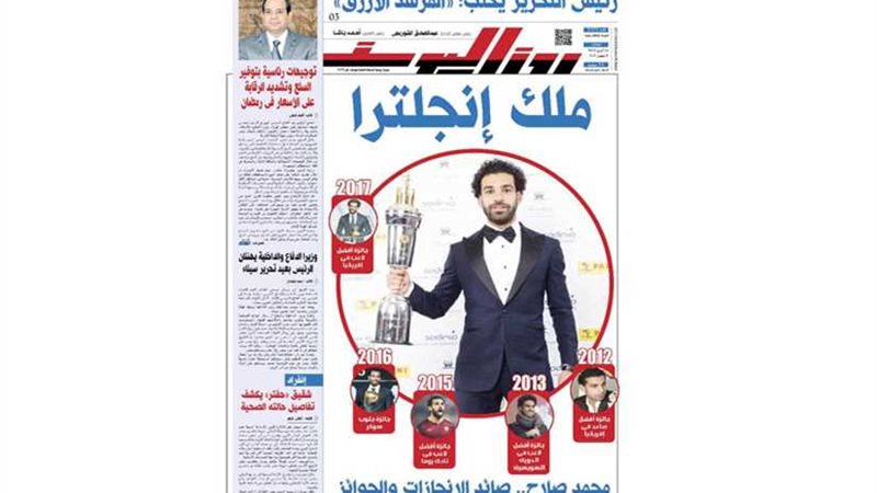 اقرأ في جريدة روزاليوسف