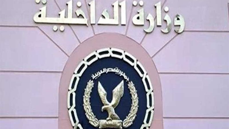 الداخلية تضبط 11