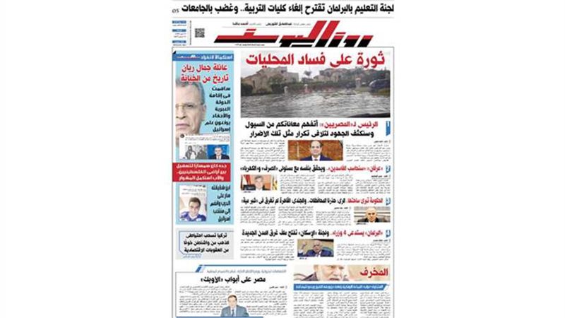 اقرأ في جريدة روزاليوسف