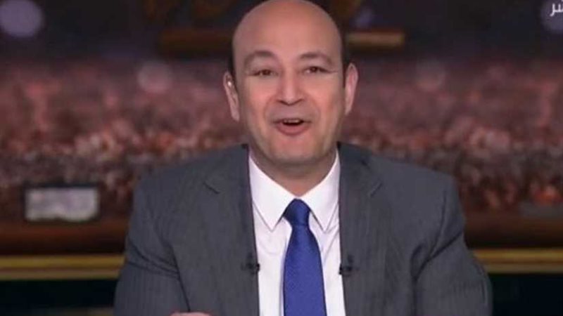 أول تعليق من عمرو