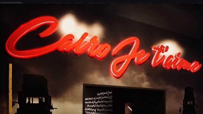 مهرجان القاهرة السينمائى